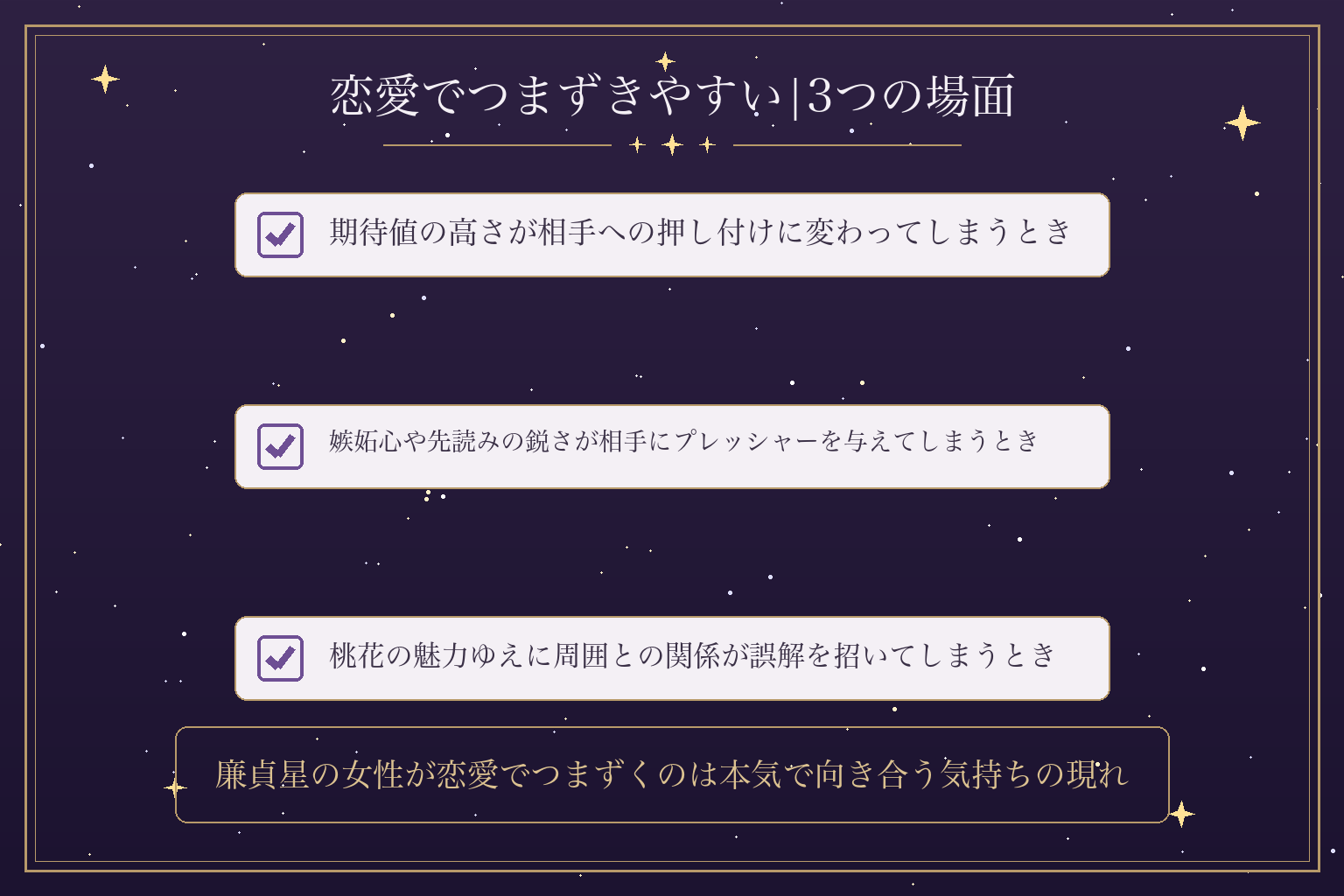 恋愛でつまずきやすい|3つの場面