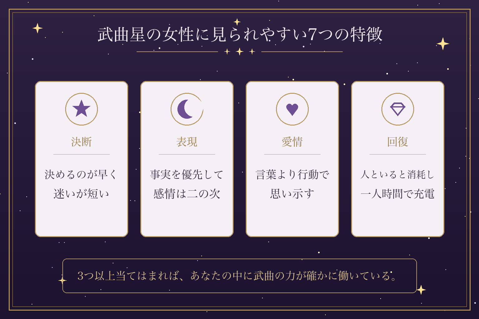武曲星の女性に見られやすい7つの特徴