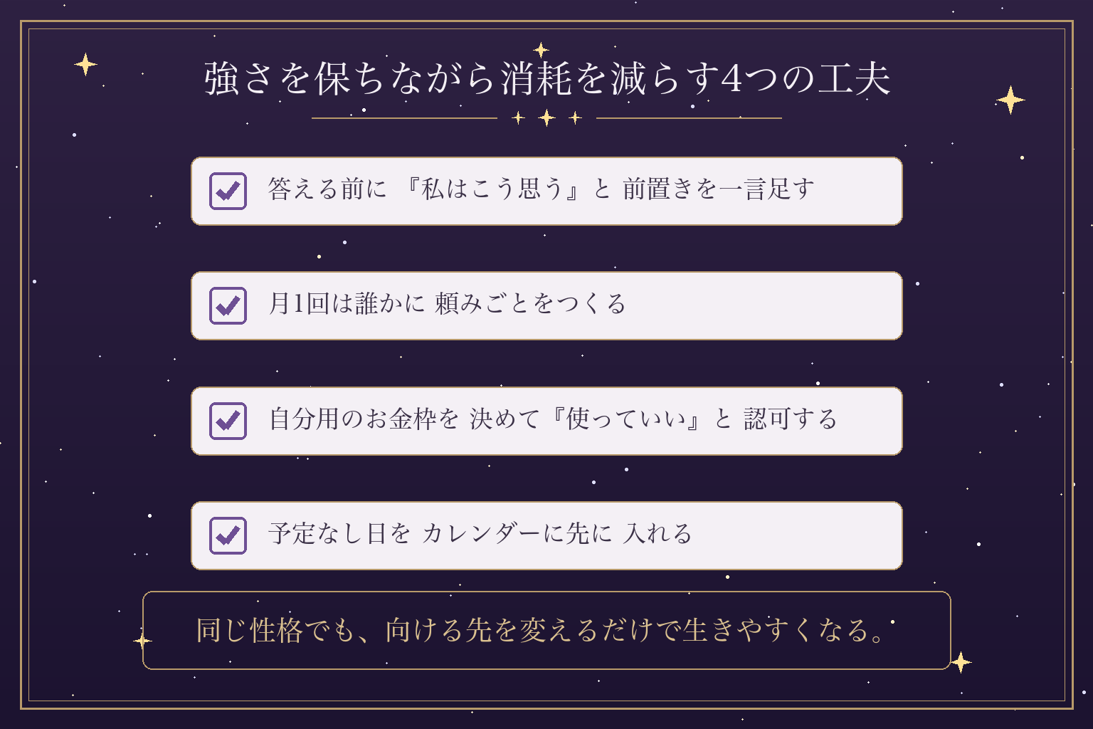 強さを保ちながら消耗を減らす4つの工夫