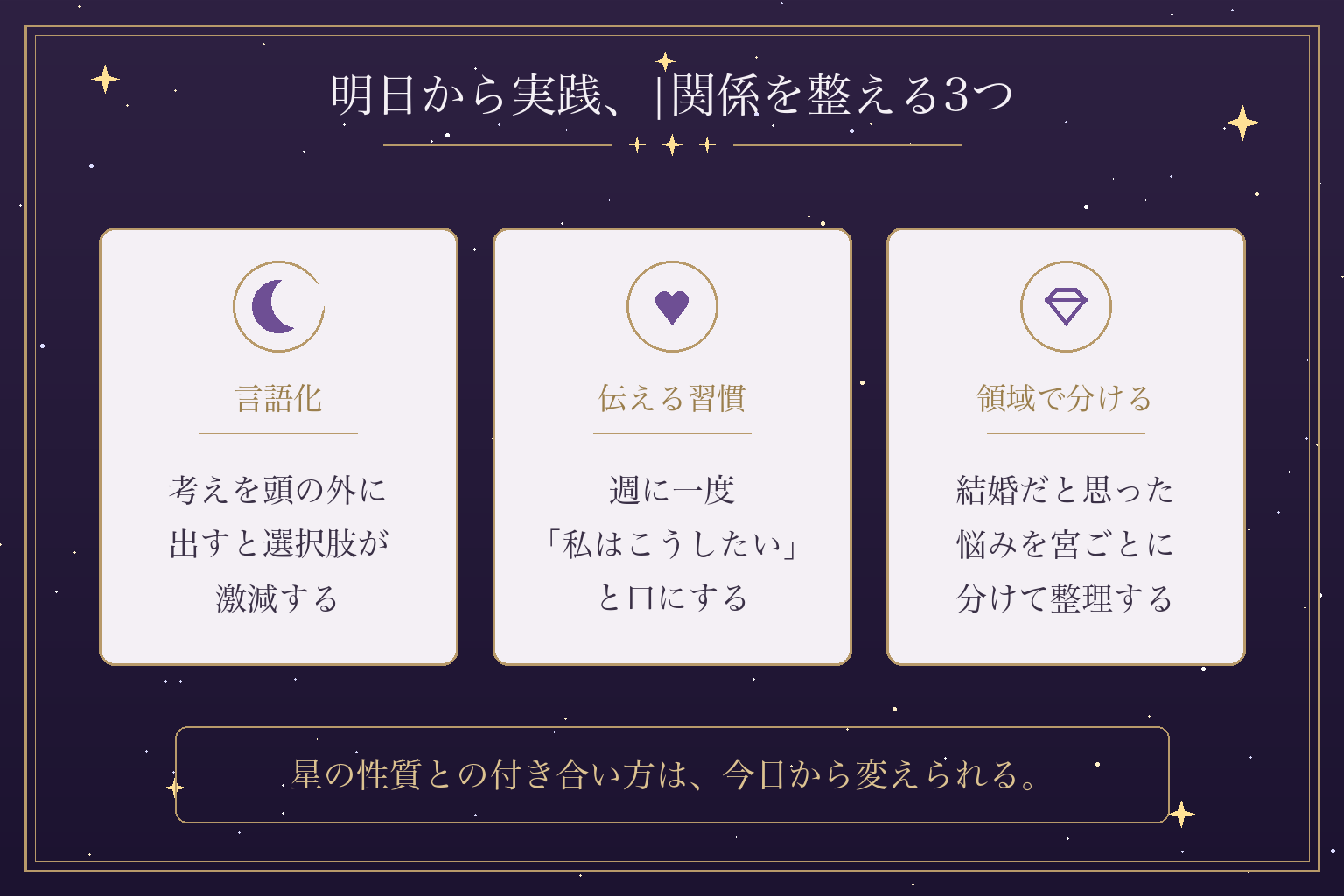 明日から実践、|関係を整える3つ